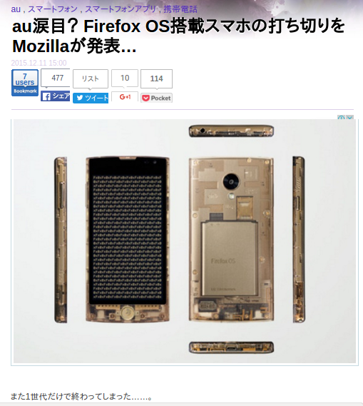 au涙目？ Firefox OS搭載スマホの打ち切りをMozillaが発表…